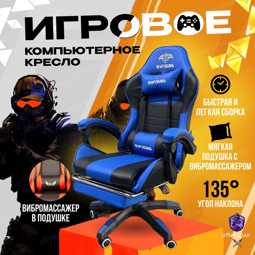 DOMTWO Игровое компьютерное кресло, синий #1