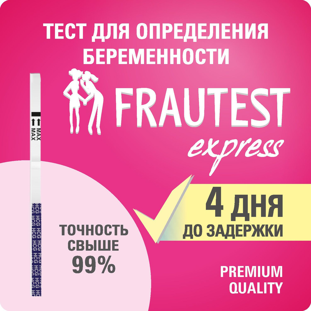 Тест на беременность Frautest Express, тест-полоска, 1 шт #1