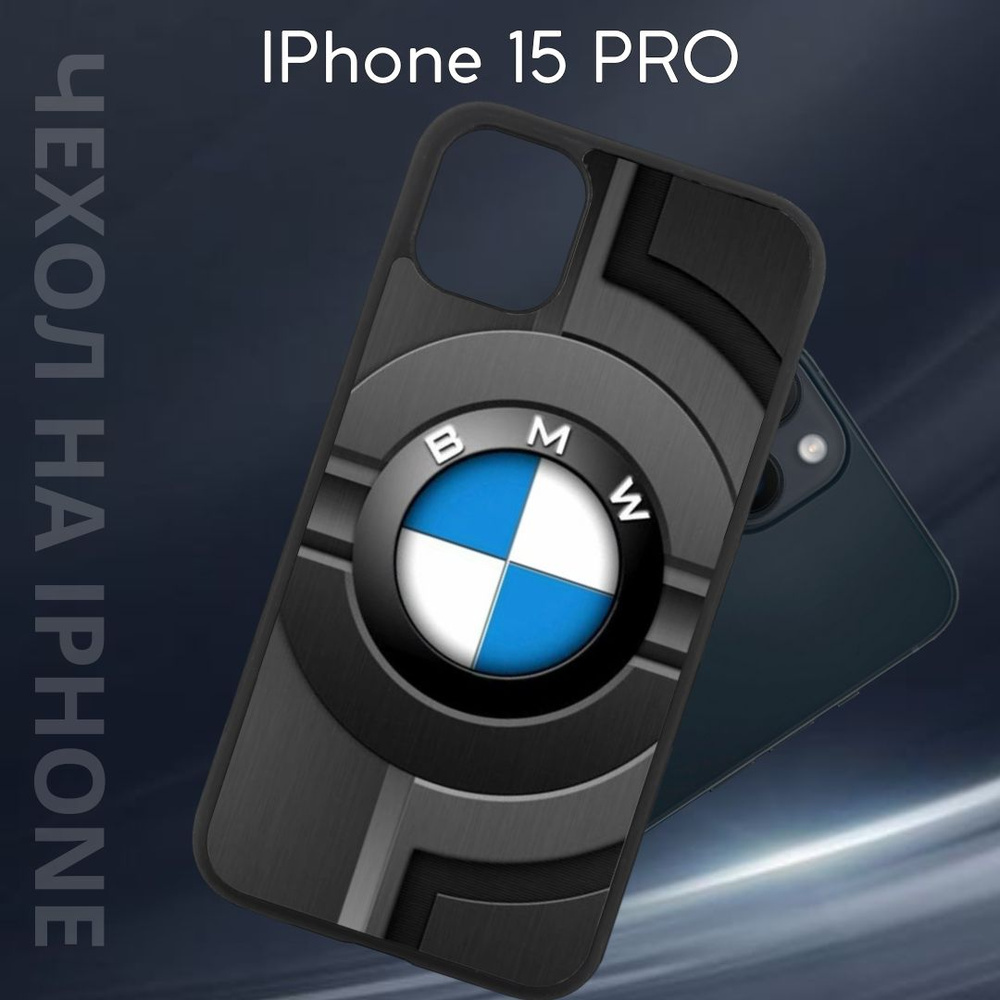 Чехол защитный для Apple iPhone 15 PRO "BMW" (Эпл айфон 15 ПРО) Im-Case, ударопрочный, защита камеры, #1