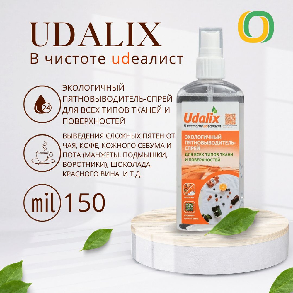 Экологичный пятновыводитель спрей Udalix 150 мл #1