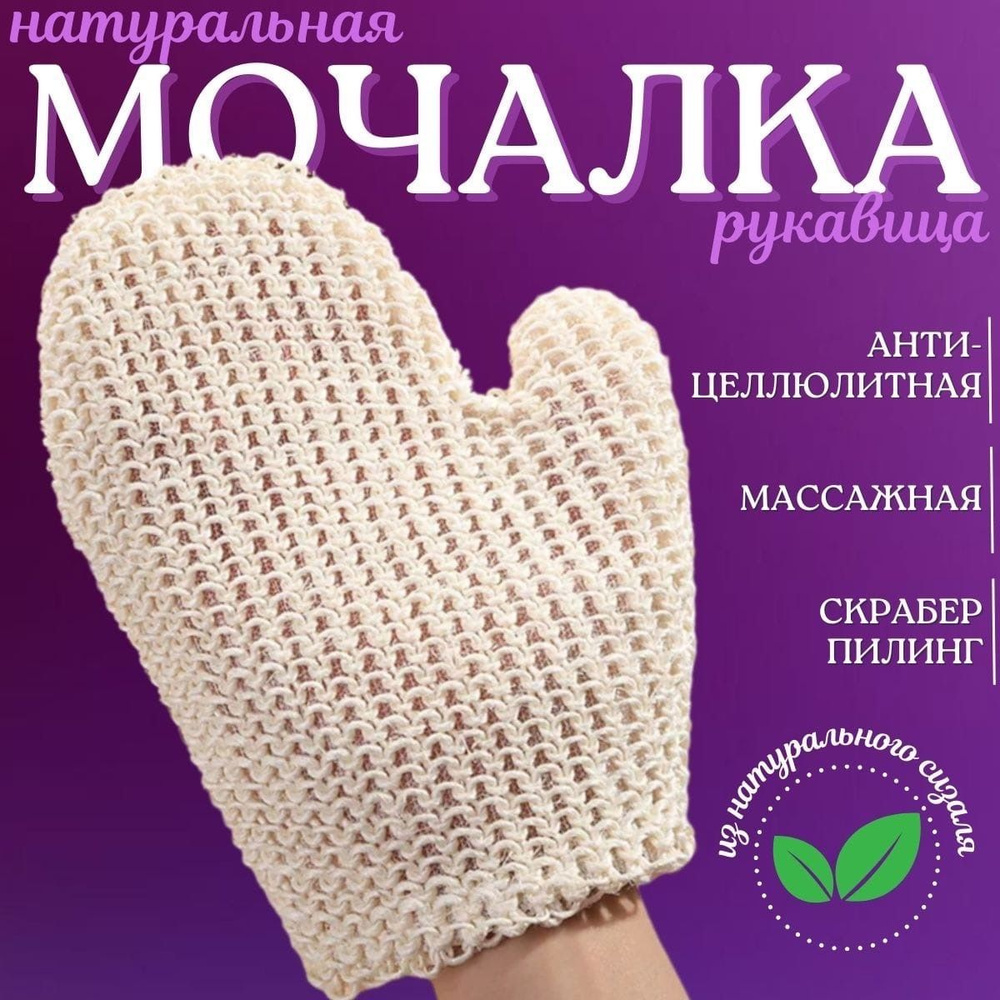 Мочалка-варежка - купить с доставкой по выгодным ценам в интернет ...