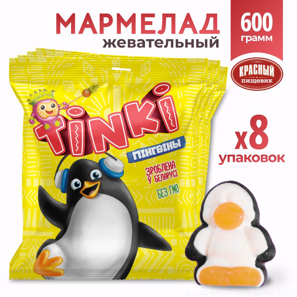 Мармелад жевательный детский набор пингвины #1