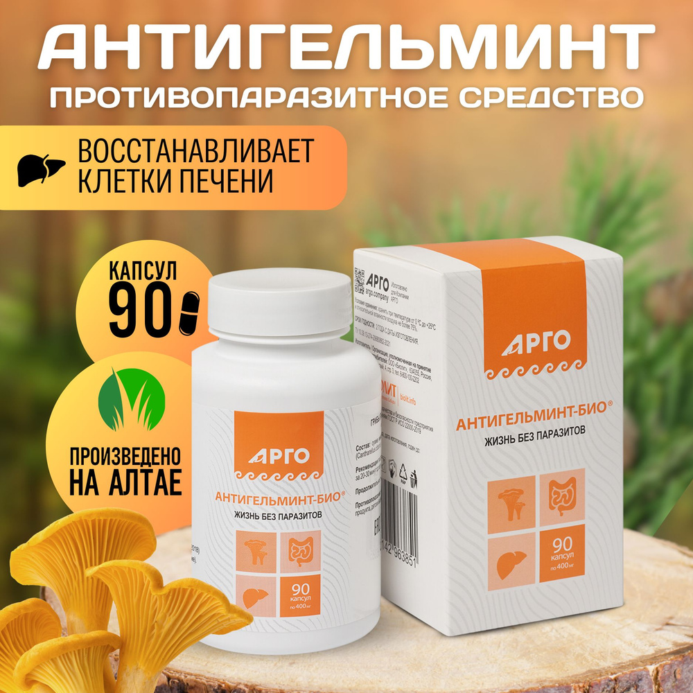Антигельминт-био,обладает выраженной противопаразитарной активностью, капсулы 90 шт ( Мир Арго)  #1