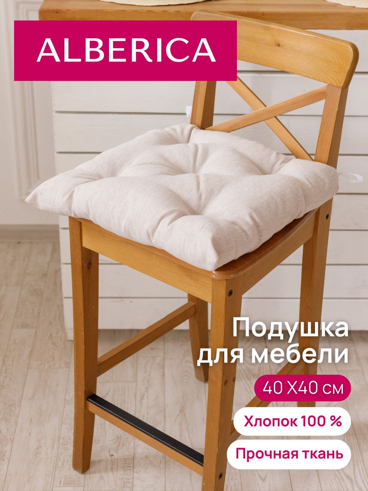 ALBERICA Подушка на стул подушка 40x40 см #1