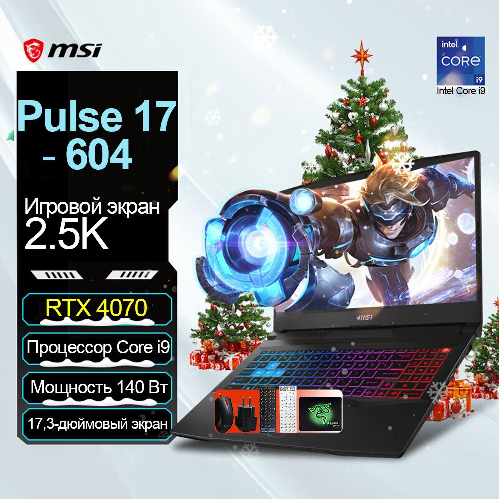 Игровой ноутбук MSI Pulse 17 i9-13900H RTX4070, черный купить по низкой ...