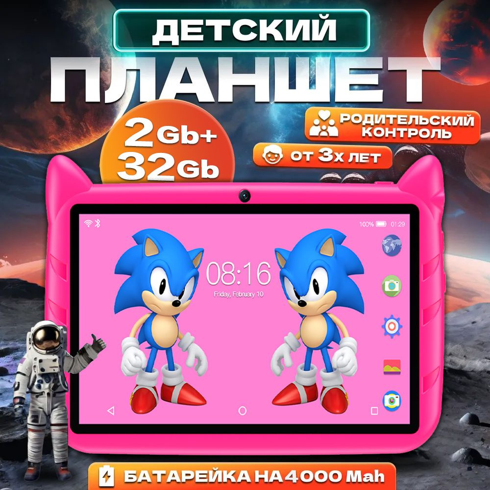 Детский планшет sonic