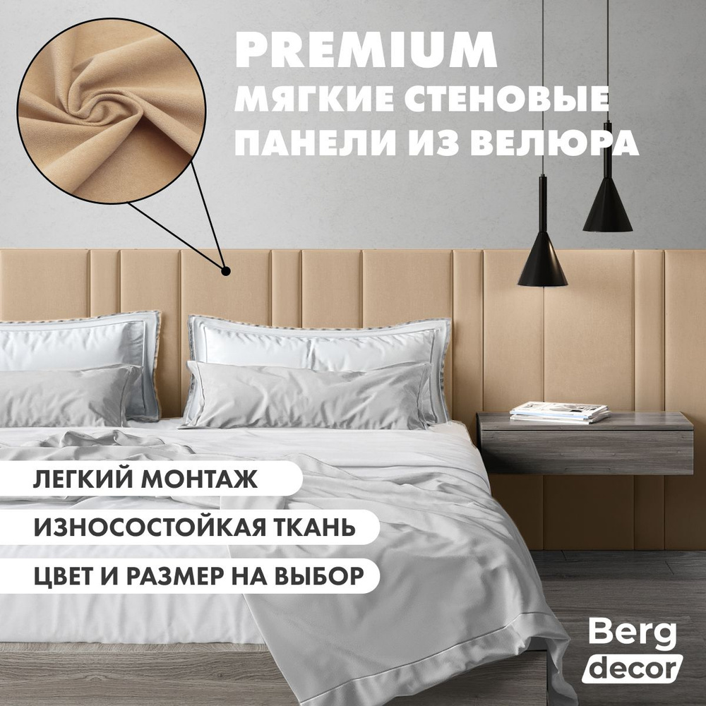 Мягкие стеновые панели "Berg Decor", 120 х 20 х 3 см, №59 бежевый (1шт)  #1