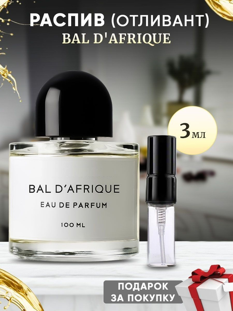 Bal D'Afrique EDP 3мл отливант #1