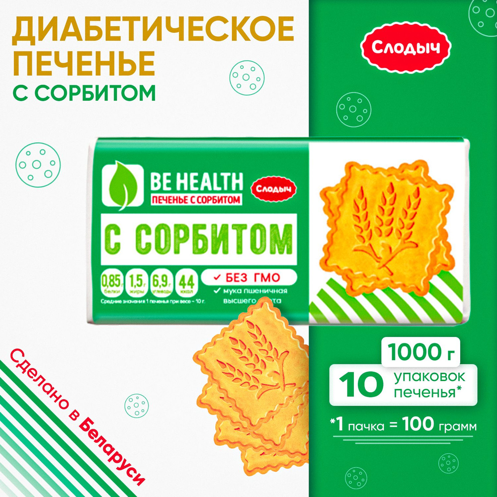 Белорусское печенье без сахара Слодыч, 1000г #1
