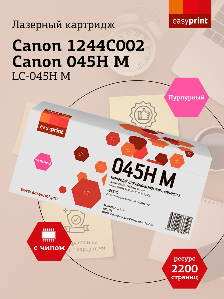 Лазерный картридж EasyPrint LC-045H M (1244C002, 045H M) для Canon i-SENSYS LBP611Cn, 613Cdw, MF631Cn, #1