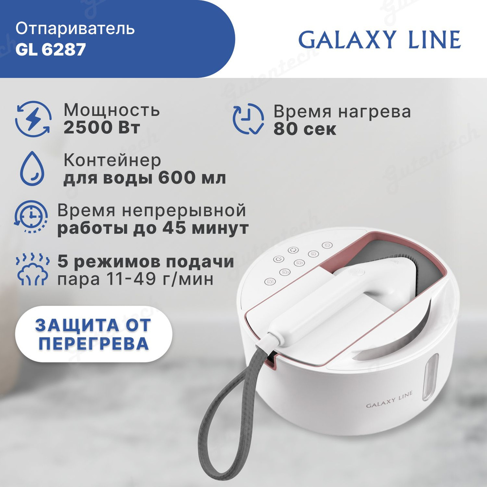 Отпариватель Galaxy LINE пудровый GL 6287 (гл6287лпудра). Уцененный товар  #1