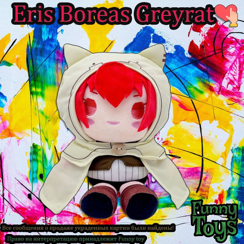 Мягкая игрушка Реинкарнация безработного "Eris Boreas Greyrat"(26CM),Funny toy  #1