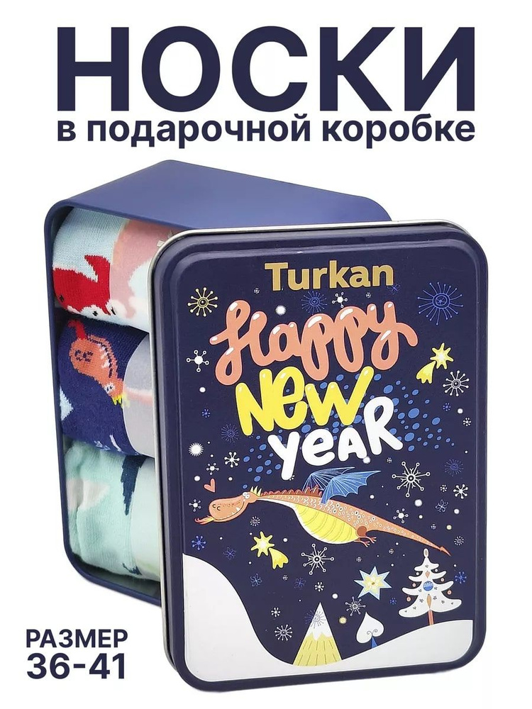 Комплект носков Turcan Happy New Year, 3 пары #1