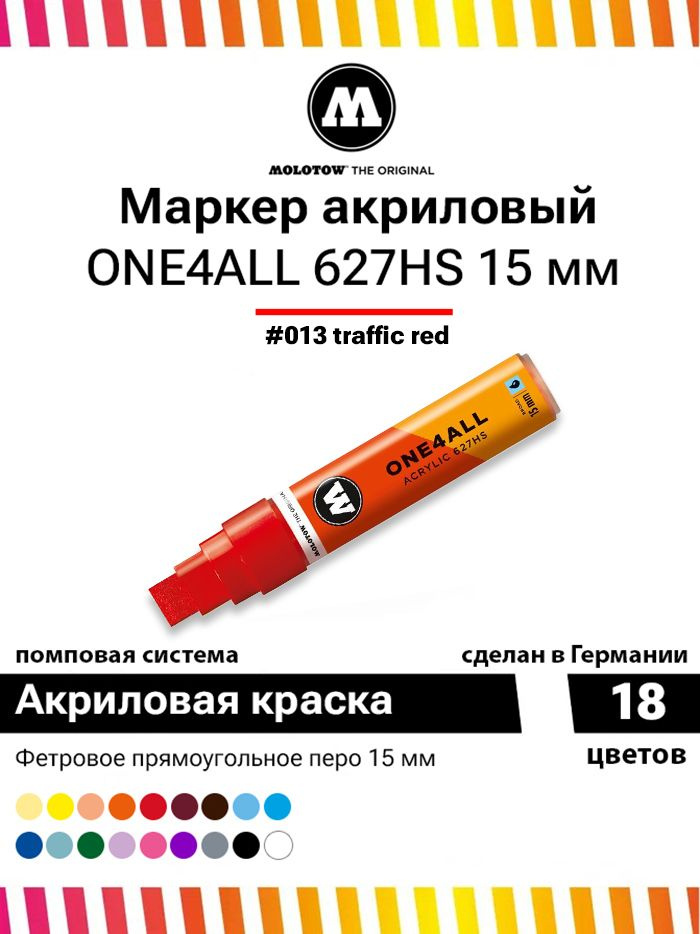 Акриловый маркер для граффити и дизайна Molotow One4all 627HS 627202 красный 15 мм  #1