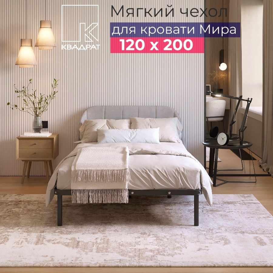 Чехол изголовья для кровати Мира 120х200 см #1