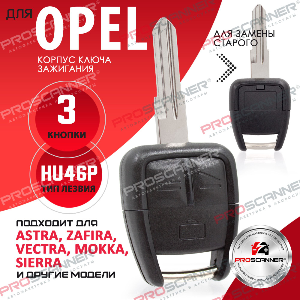 Корпус ключа зажигания для Opel Astra Zafira Vectra Signum Omega Frontera - 1 штука (3х кнопочный ключ, #1