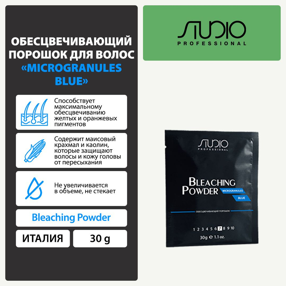 Обесцвечивающий порошок для волос Microgranules Blue, 30 г #1