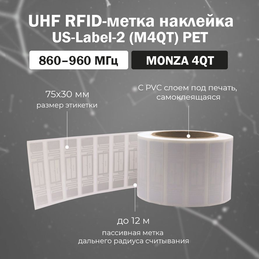 UHF RFID-метка наклейка US-Label-2 (M4QT) PET матовая, 75x30 мм / ключ-метка дальнего действия / упаковка #1