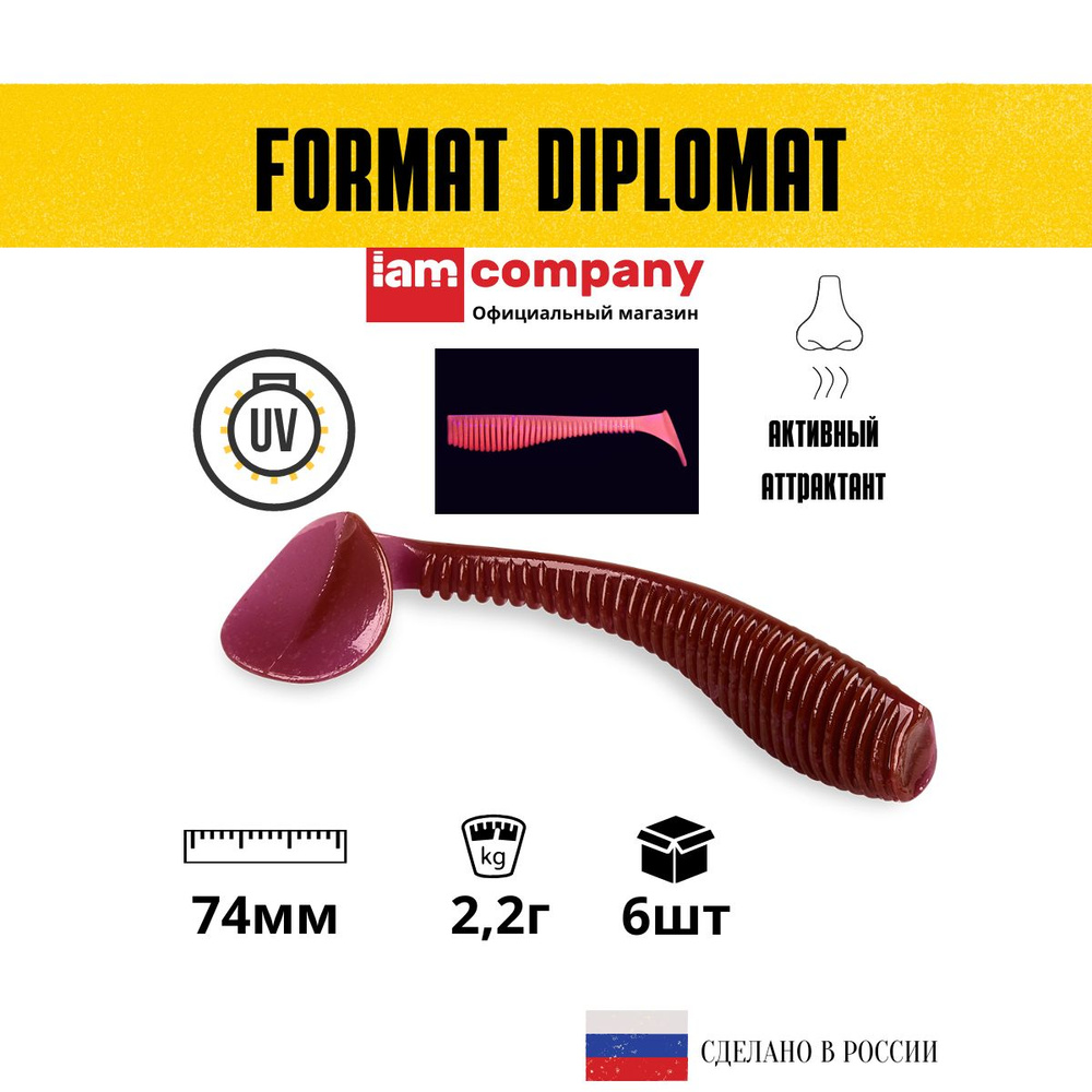 Силиконовые приманки для рыбалки FORMAT DIPLOMAT 74 мм. цвет F21 (6 шт. в упаковке) виброхвост  #1