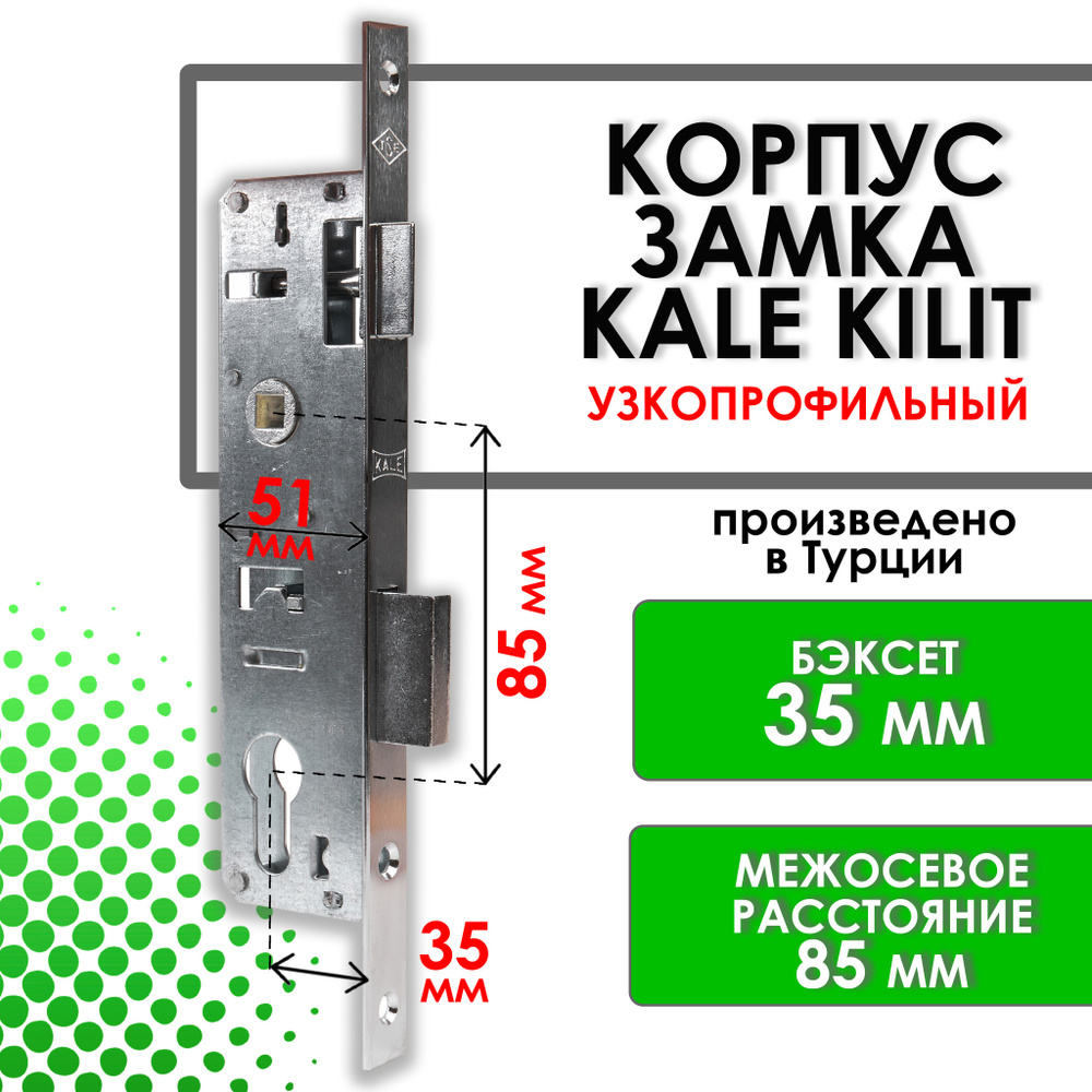 Замок дверной KALE KILIT узкопрофильный, бэксет 35, межосевое 85, фалевая защелка  #1