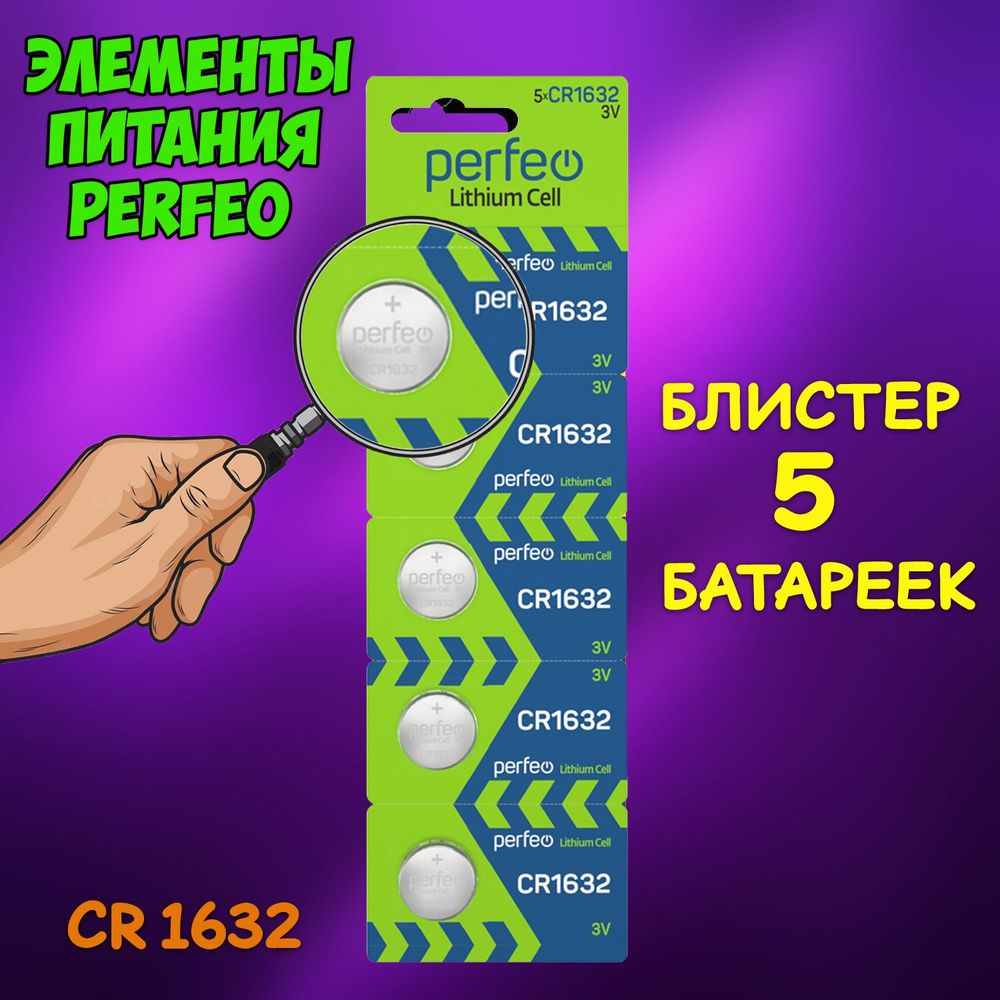 Perfeo Батарейка CR1632, Щелочной тип, 3 В, 5 шт #1