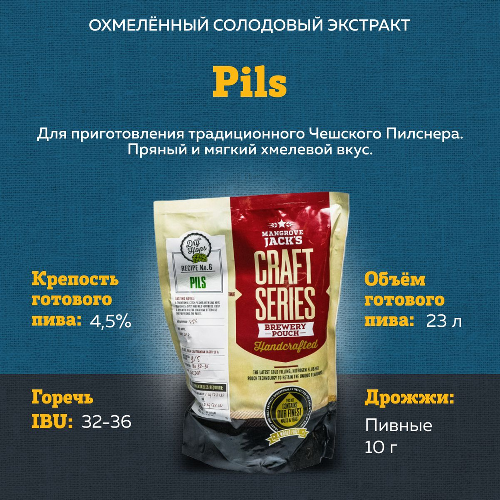 Охмеленный Солодовый экстракт Mangrove Jack's Craft Series "Pils with Saaz Hops", 2,2 кг  #1