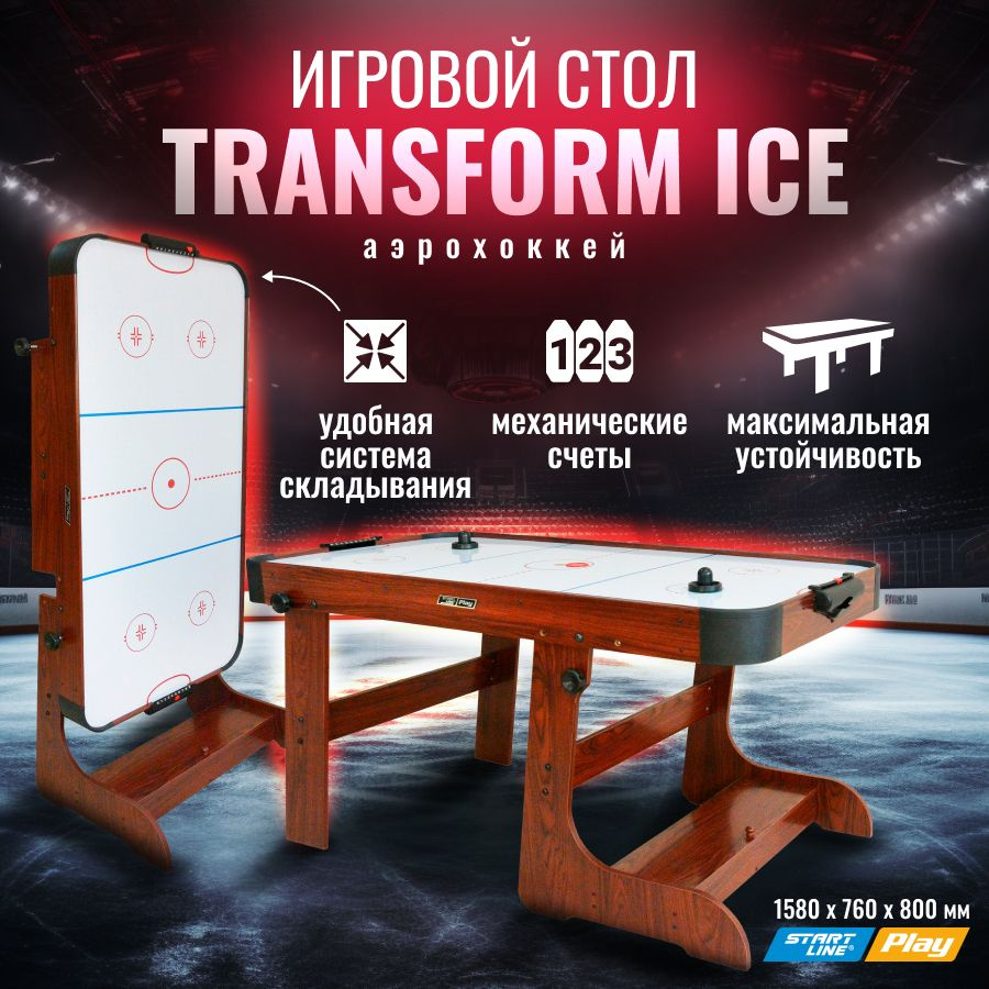 Аэрохоккей Start Line Play Transform Ice 5 футов #1