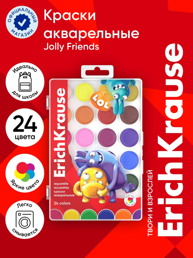 Краски акварельные ErichKrause Jolly Friends 24 цвета (в пластиковой коробке с европодвесом)  #1