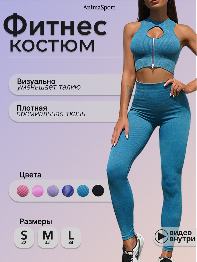 Костюм спортивный AnimaSport #1