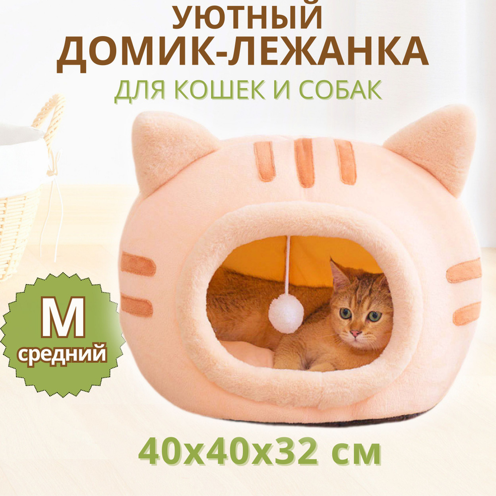 Домик лежанка для кошек и собак мелких пород / Дом для кошки сфинкса мягкий  - купить с доставкой по выгодным ценам в интернет-магазине OZON (1332857527)