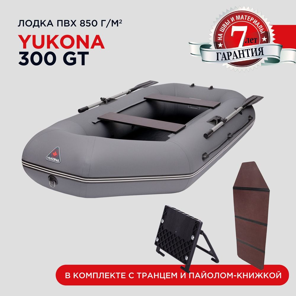 Лодка ПВХ YUKONA 300 GT под мотор двухместная надувная гребная для рыбалки со складным пайолом, серая #1