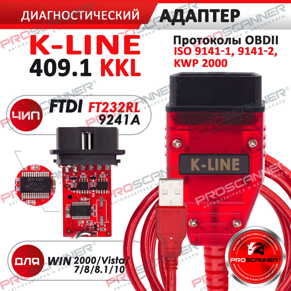 Автосканер PROSCANNER VAG COM KKL_чип FTDI FT232RL, 9241A - купить по ...
