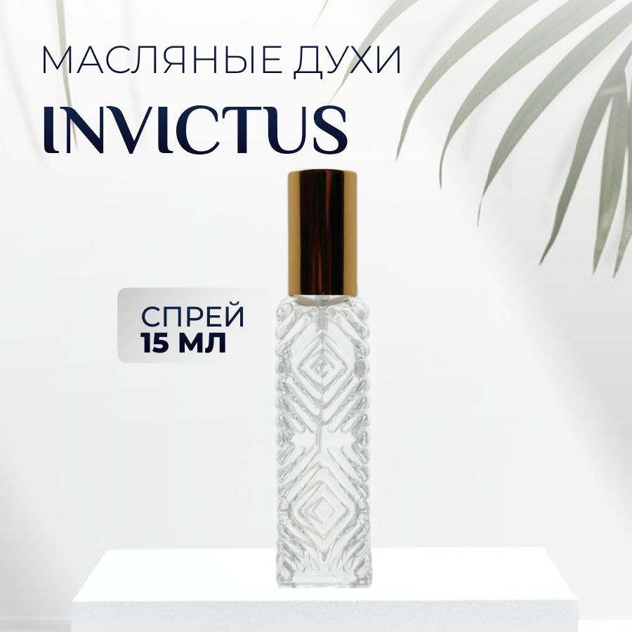 Духи Invictus масляные #1