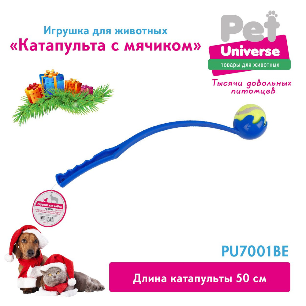 Игрушка для собак Катапульта с мячиком Pet Universe, метатель теннисных ...