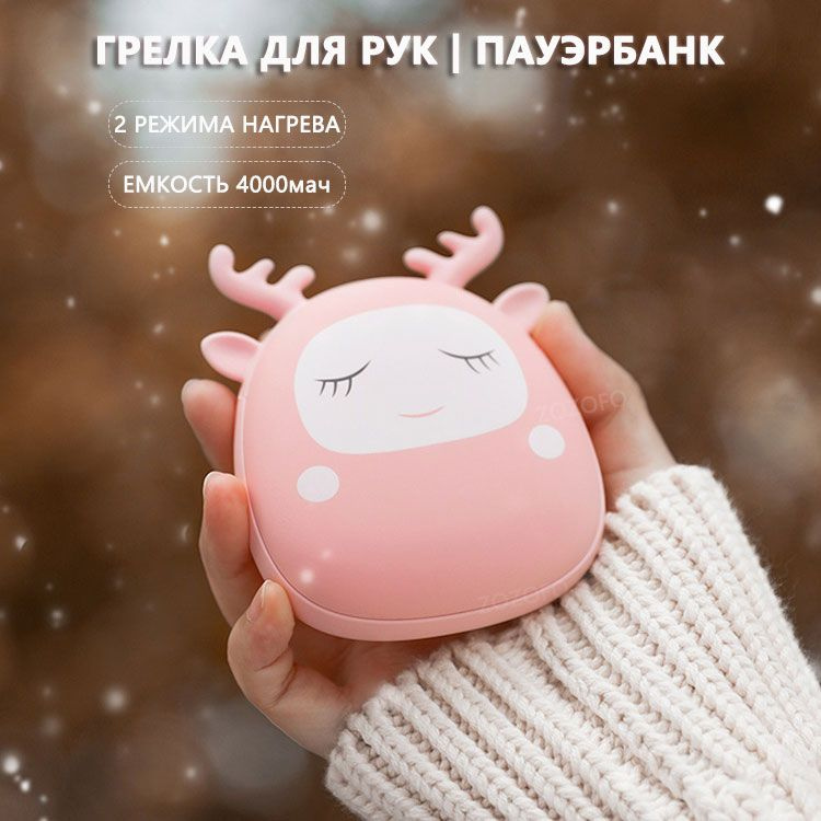 Грелка для рук портативная, карманный многоразовый обогреватель, power bank подзарядка для телефона, #1