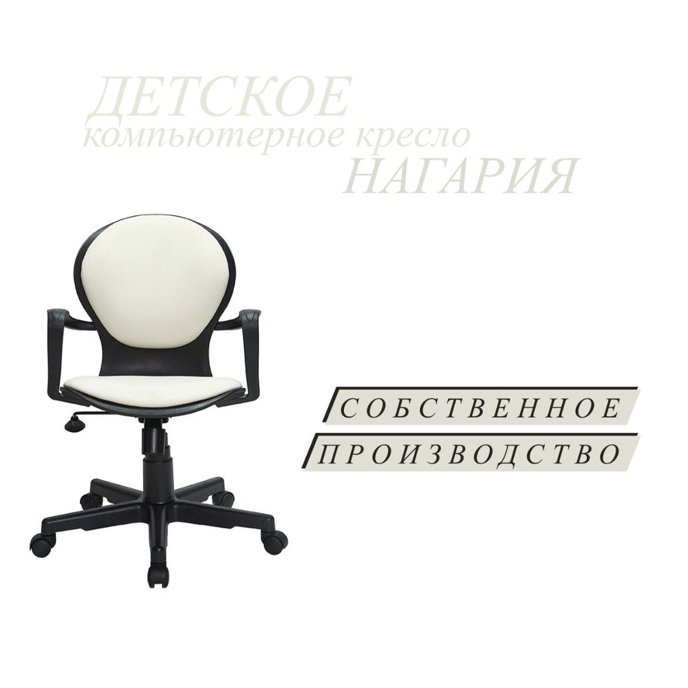 Офисный стул Нагария Нагария, Пластик, Ткань, белый-черный  #1