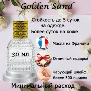 Масляные духи Golden Sand, унисекс. #1