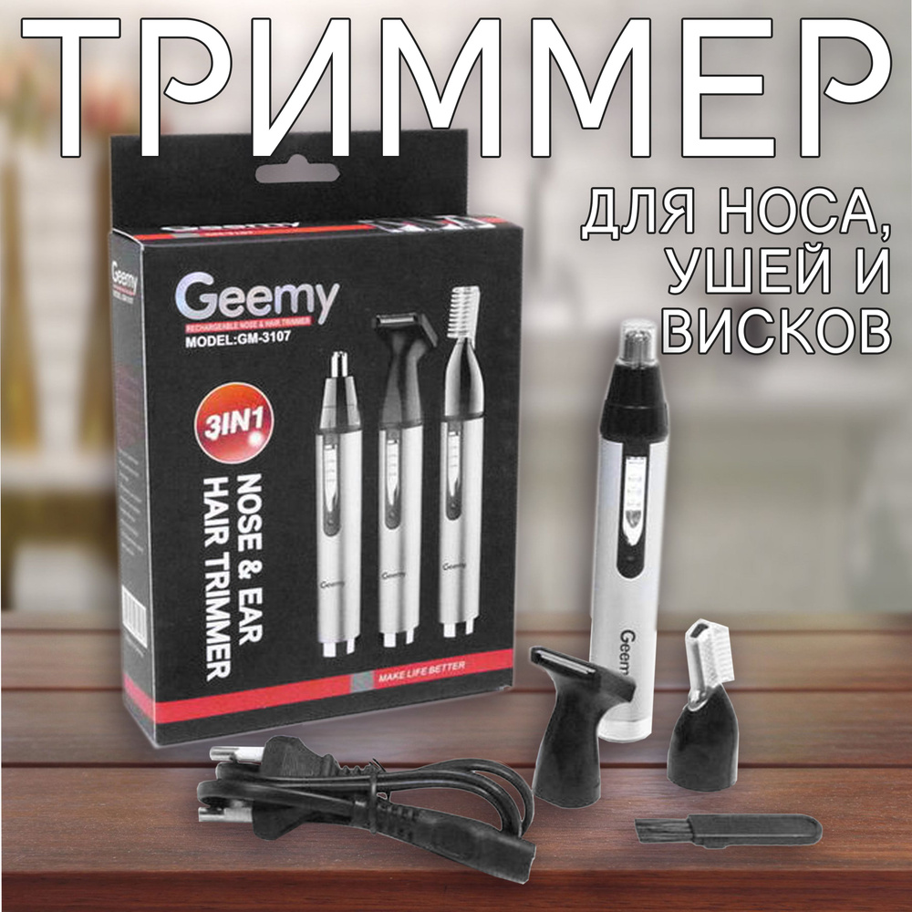 Триммер "3 in 1" Geemy GM-3107 Silver #1