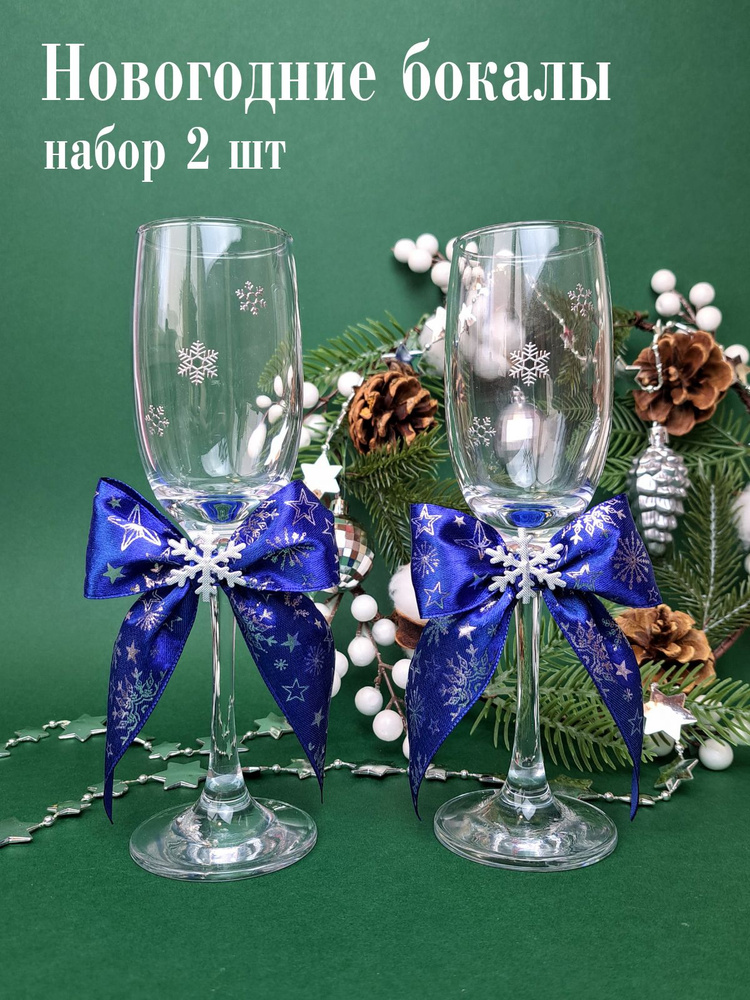 Новогодние бокалы для шампанского с синими бантами #1