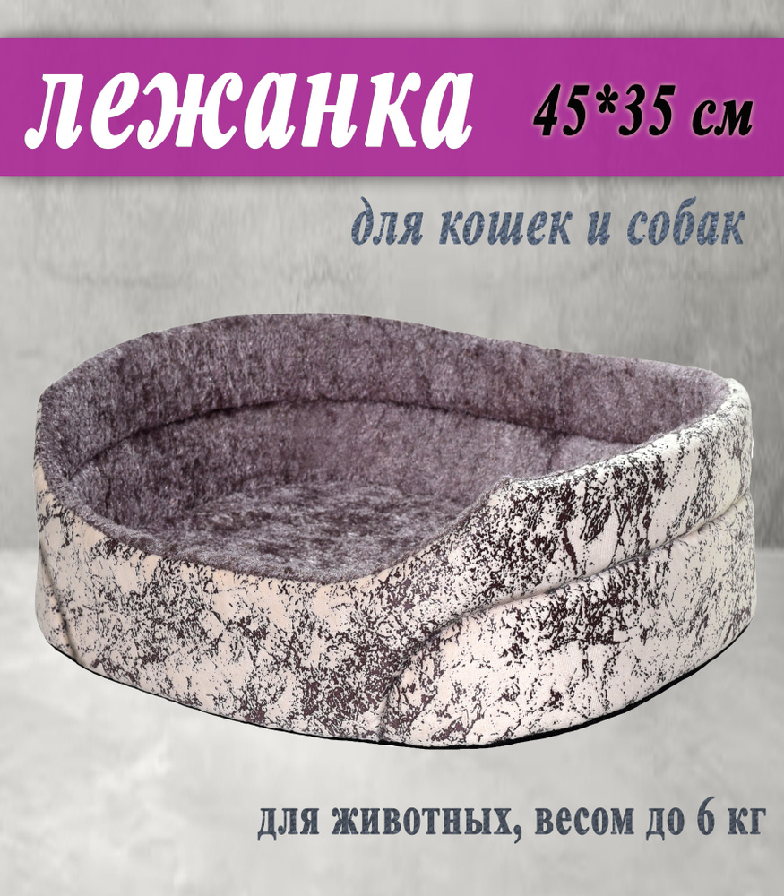 Лежак для кошек и собак кремовый 45x35 см #1