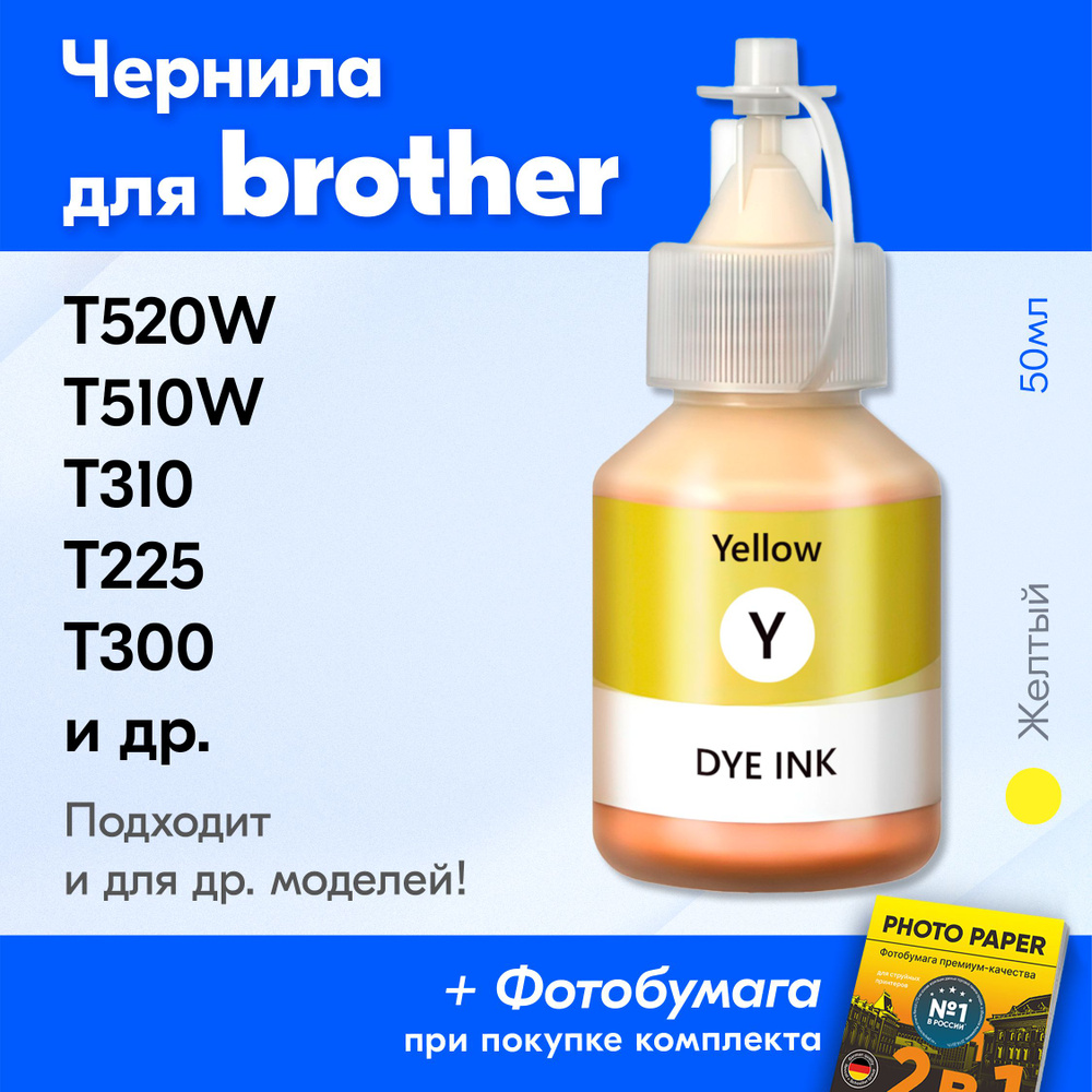 Чернила для принтера Brother Brother DCP-T220, T310, T420W, T510W, T520W, T300, T225, T710W, T500W и #1