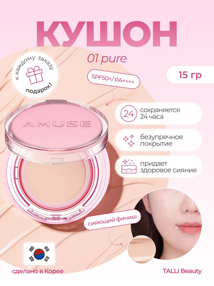 AMUSE Увлажняющий кушон Dew Power Vegan Cushion 01 Pure 15g #1