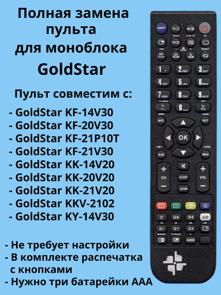 Пульт 105-188H для моноблока GoldStar #1