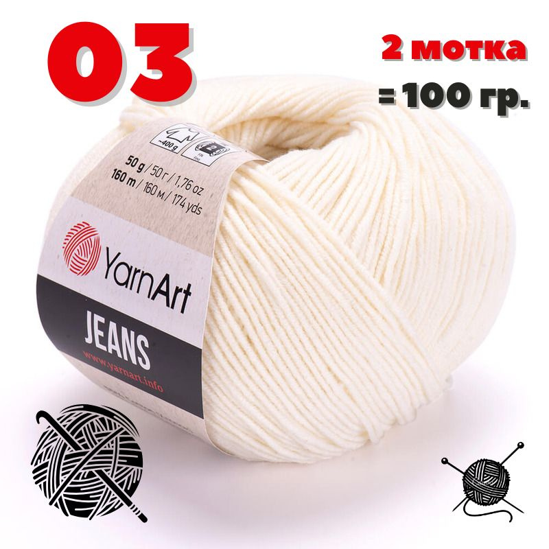 Пряжа YarnArt Jeans - 2 шт., молочный (03), 160м/50г, хлопок 55% ...