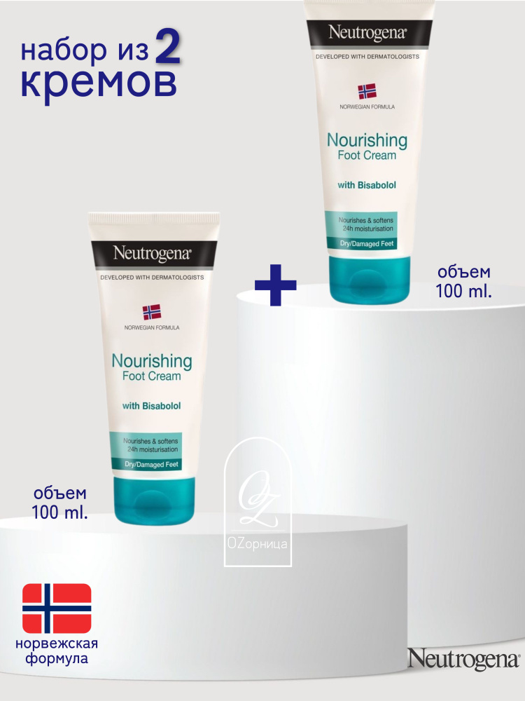 Питательный крем для ног Neutrogena с бисабололом, 100 (2 шт.) #1