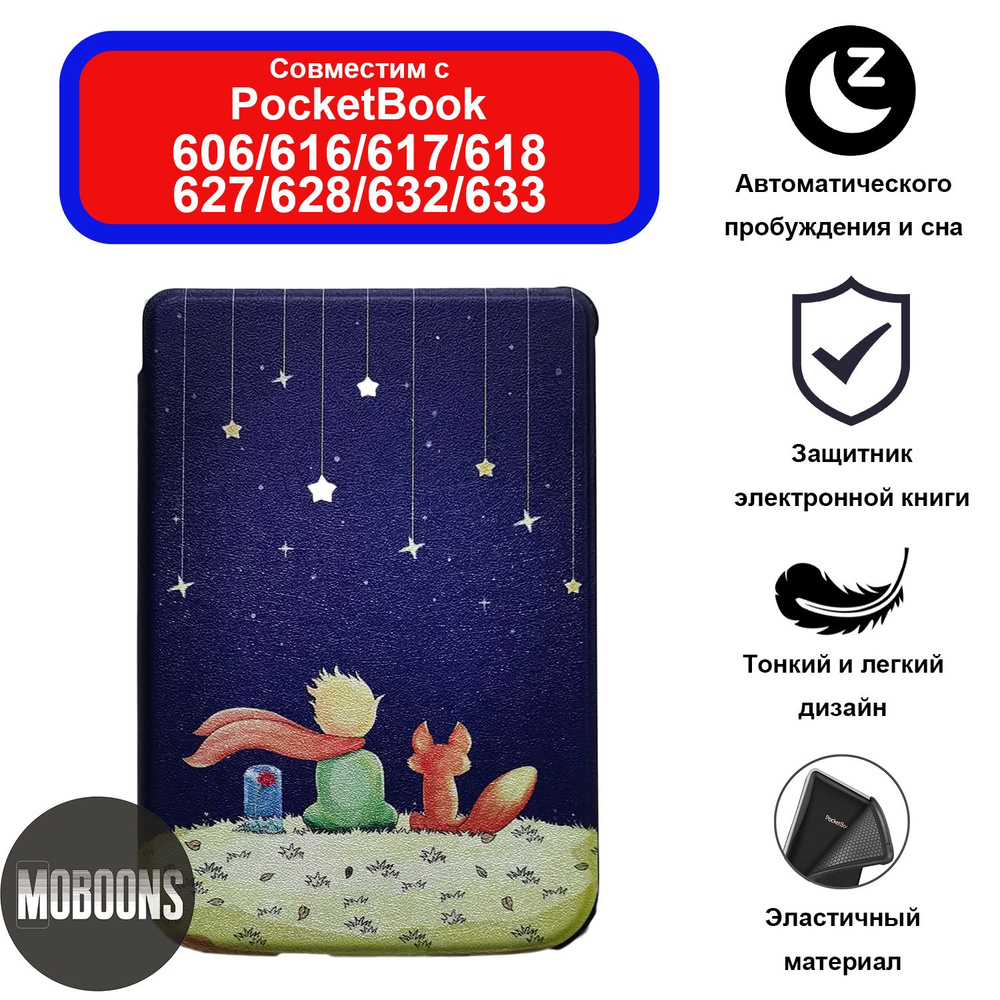 Чехол MyPads для Pocketbook 617, обложка для Pocketbook 628 632 633 627 616 606 #1
