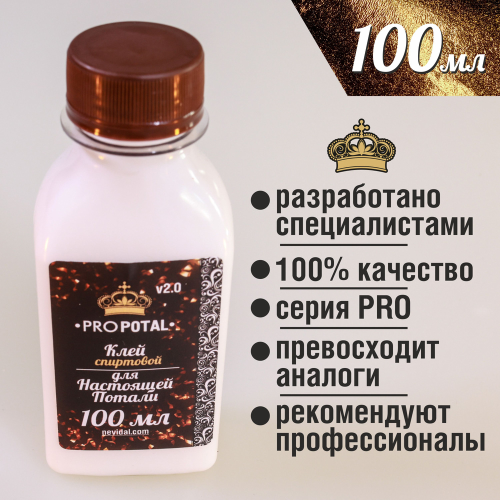 Клей универсальный для потали PROPOTAL спиртовой 100 мл #1