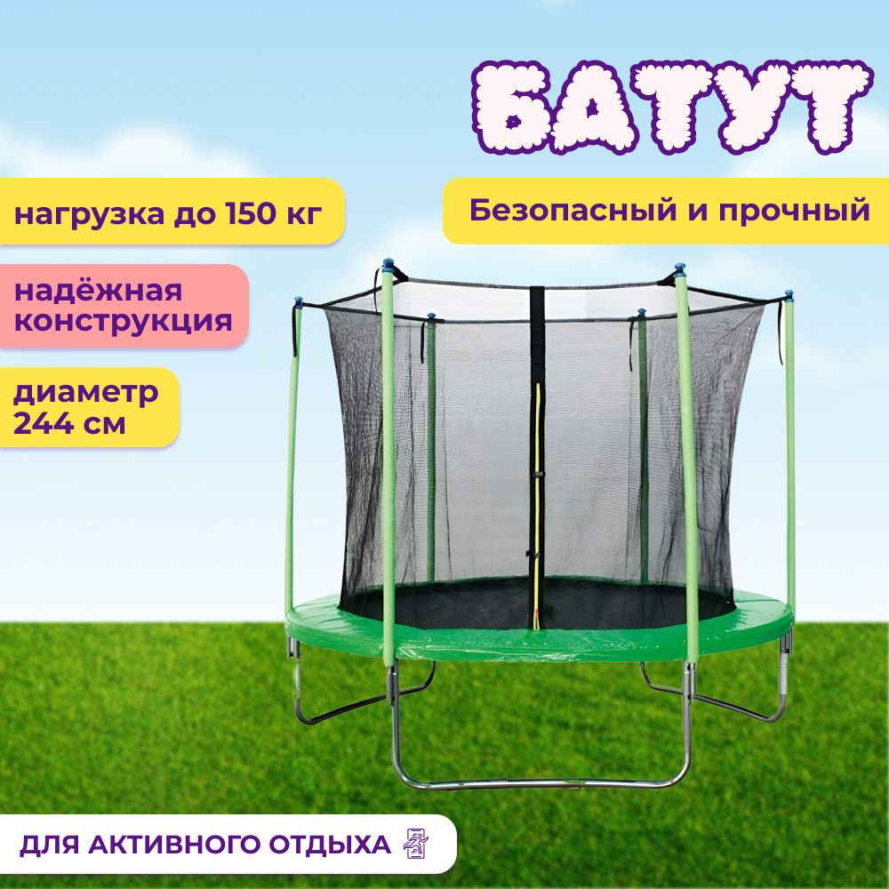 Батут Капризун 8 FT (244 см) (Зеленый) / каркасный / с внутренней защитной сеткой / детский / для детей #1