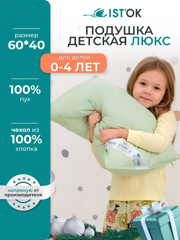 IST'OK Подушка для детей , 40x60 #1