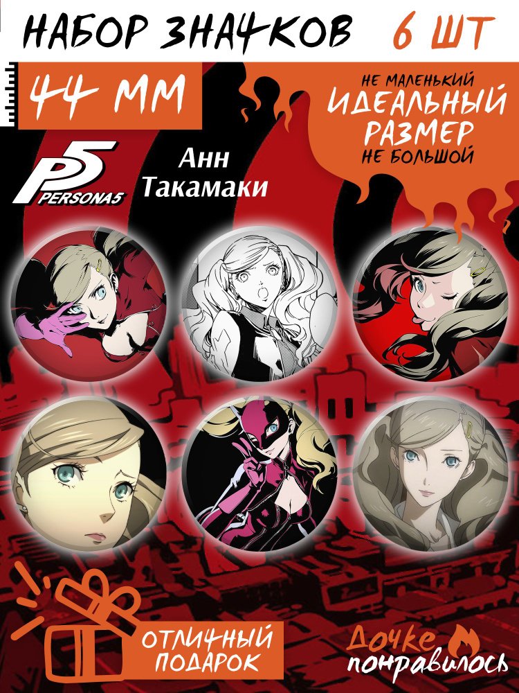 Значки на рюкзак игра Persona 5 #1